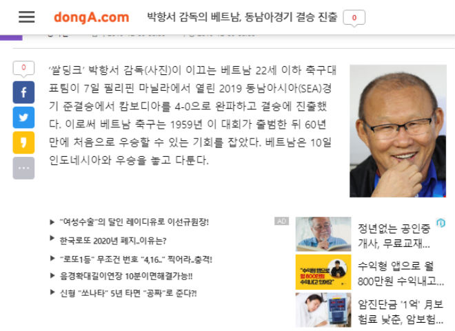 Trang DongA.com phấn khích khi HLV Park Hang Seo và U22 Việt Nam tiến gần tới huy chương vàng SEA Games