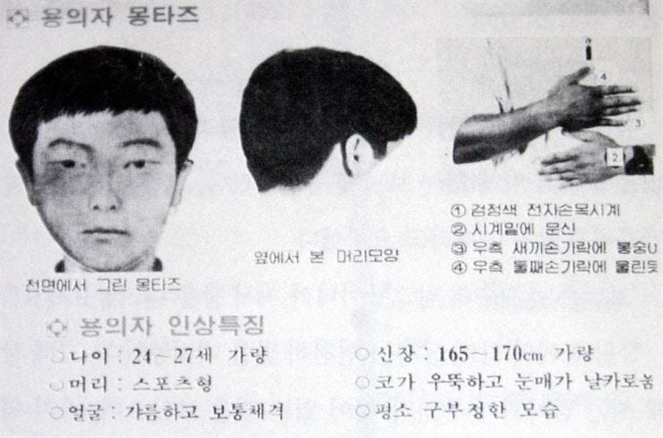 Chân dung phác thảo về nghi phạm giết người hàng loạt ở Hwaseong.