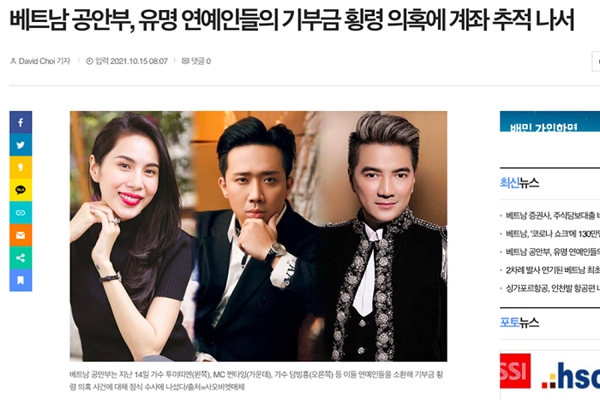 Thông tin Bộ Công an vào cuộc điều tra tiền từ thiện của nghệ sĩ được báo Hàn Quốc đưa tin