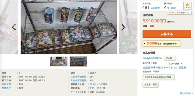Bộ sưu tập bộ bài Yu-Gi-Oh có giá trị rất lớn của ông chồng ngoại tình đã bị đem bán đấu giá.