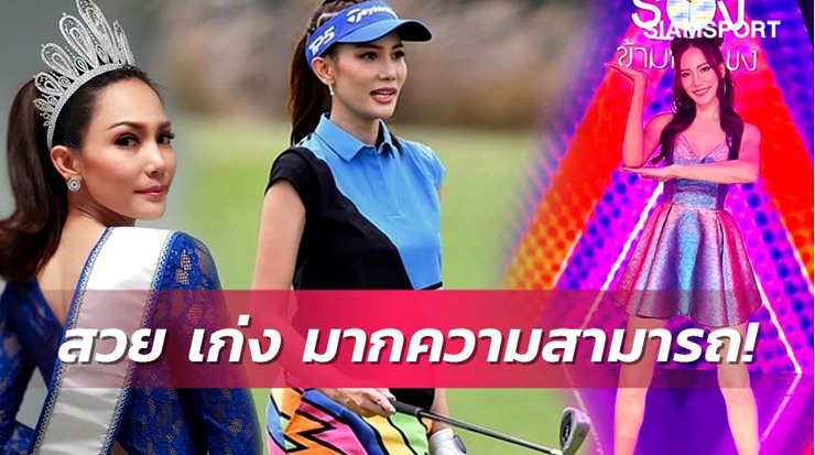 Cựu Hoa hậu Hoàn vũ Thái Lan 2006 Aiyawarin Osathanon đang là một golfer khá tài năng&nbsp;