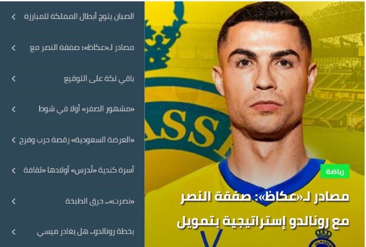 Báo Saudi Arabia lộ thời điểm Ronaldo ra mắt Al Nassr, &#34;đại gia&#34; bí ẩn trả lương - 1