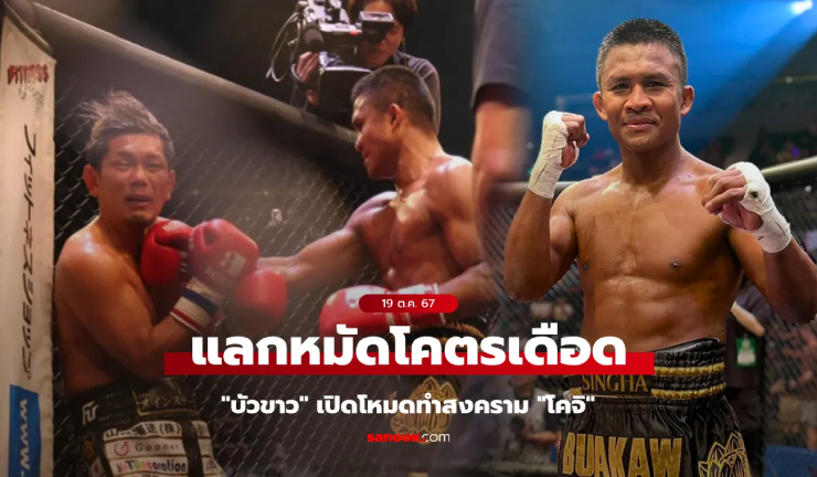 Buakaw (bên phải) bị cấm dùng cùng các đòn sở trường mà chỉ được đấm ở trận gần nhất