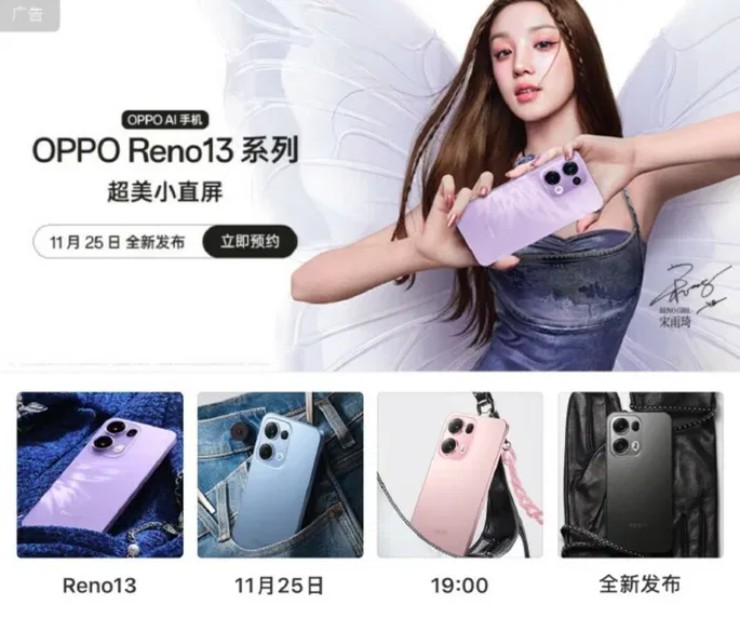 Dòng Reno 13 mà OPPO sẽ ra mắt ngày 25/11.